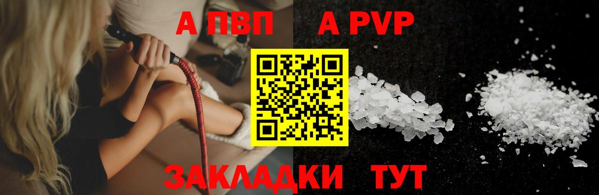 Alfa_PVP VHQ  Alpha PVP кристаллы  Камень-на-Оби  Вход с VPN  A PVP Соль 