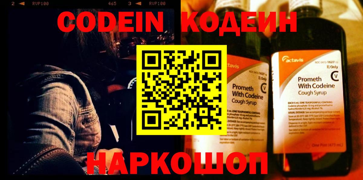 Кодеиновый сироп Lean напиток Lean (лин) Камень-на-Оби