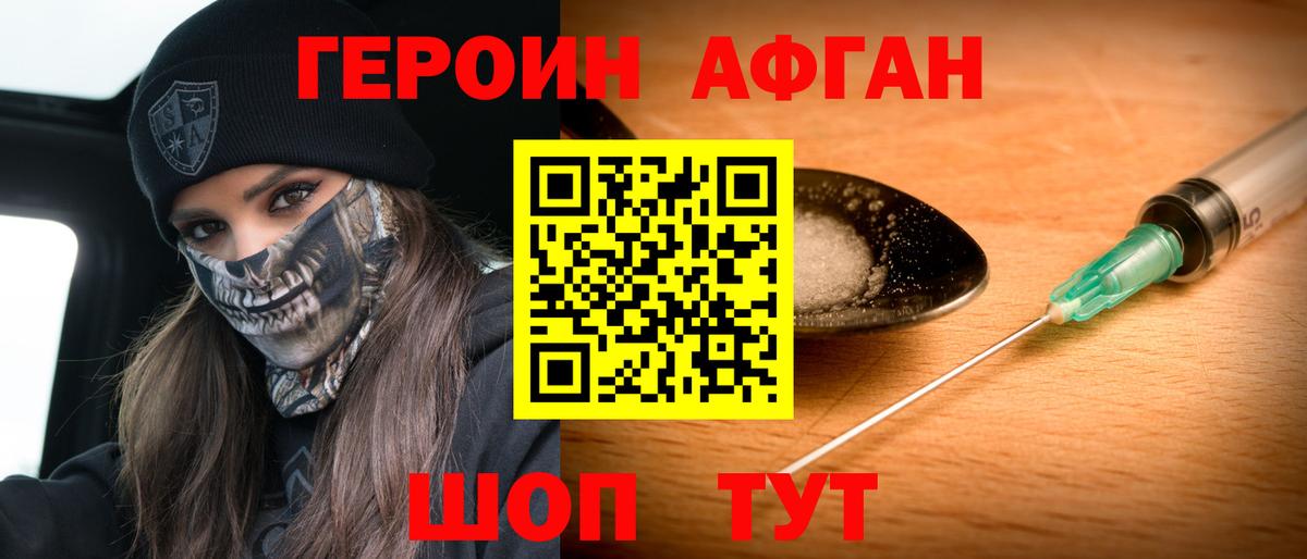 ГЕРОИН Афган Камень-на-Оби