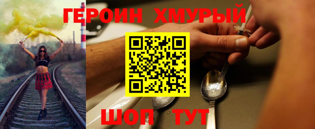 ГЕРОИН белый  Вход с VPN  ГЕРОИН  Камень-на-Оби 