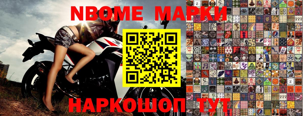 Марки N-bome 1500мкг  продажа наркотиков  Марки N-bome 1500мкг  Камень-на-Оби  Вход с VPN 