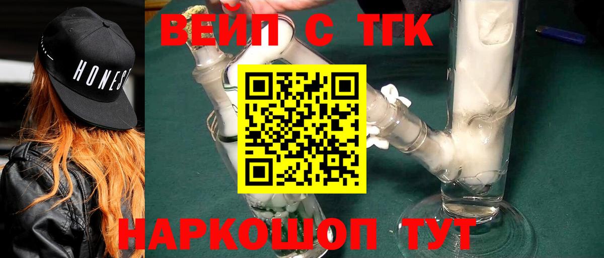 ТГК вейп с тгк  Вход с VPN  Камень-на-Оби 