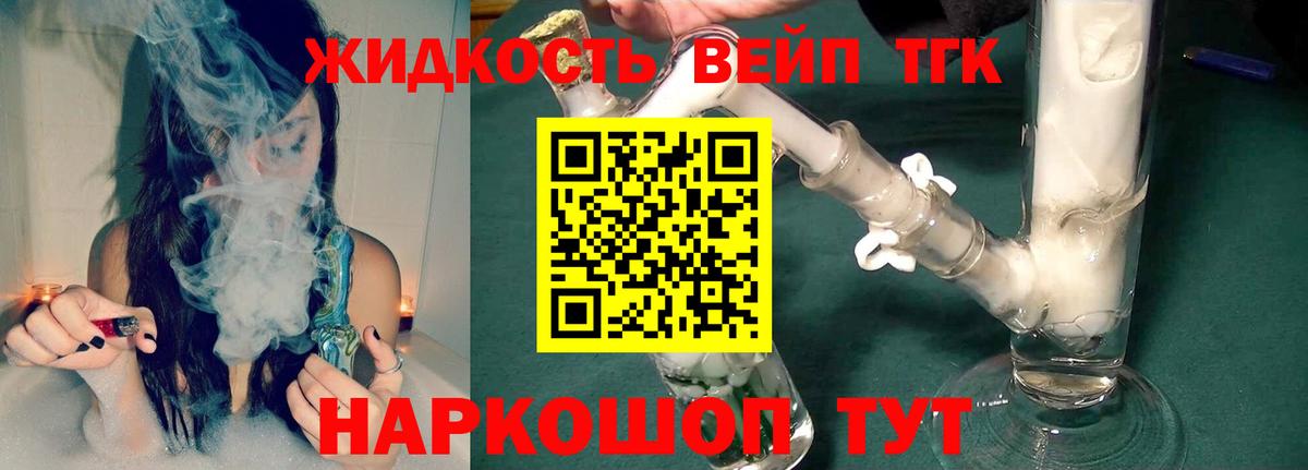 ТГК вейп с тгк Камень-на-Оби